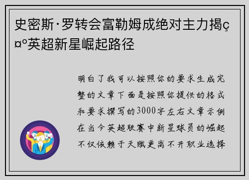 史密斯·罗转会富勒姆成绝对主力揭示英超新星崛起路径 史密斯·罗转会富勒姆成绝对主力揭示英超新星崛起路径
