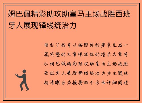 姆巴佩精彩助攻助皇马主场战胜西班牙人展现锋线统治力 姆巴佩精彩助攻助皇马主场战胜西班牙人展现锋线统治力