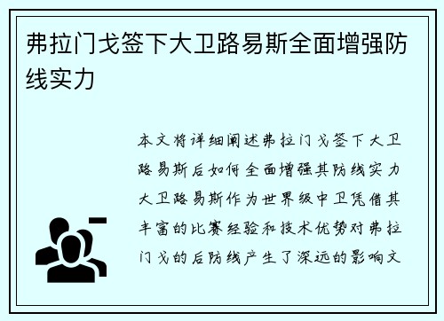 弗拉门戈签下大卫路易斯全面增强防线实力